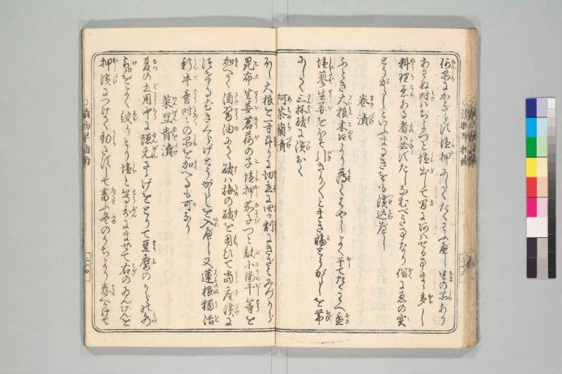 四季漬物塩嘉言 - ページ 29