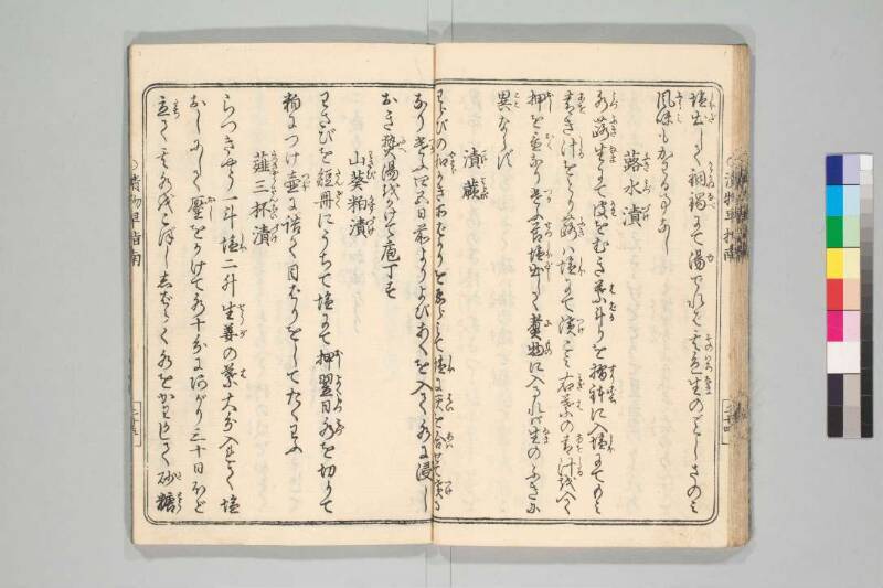 四季漬物塩嘉言 - ページ 30