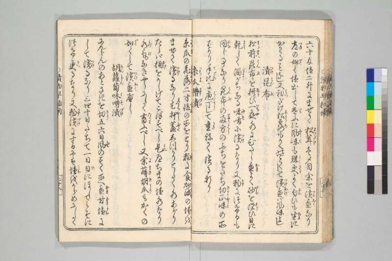 四季漬物塩嘉言 - ページ 33