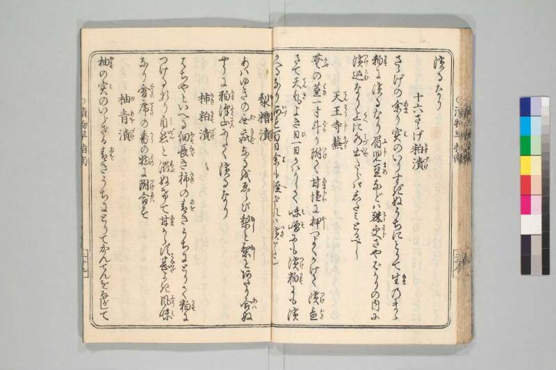 四季漬物塩嘉言 - ページ 34
