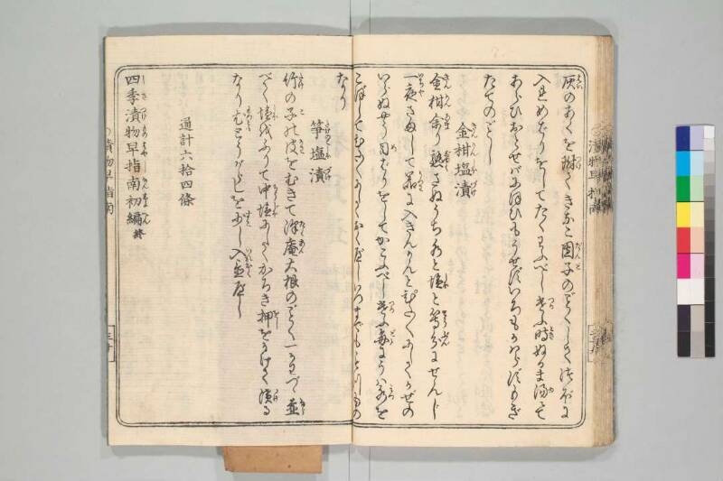 四季漬物塩嘉言 - ページ 35