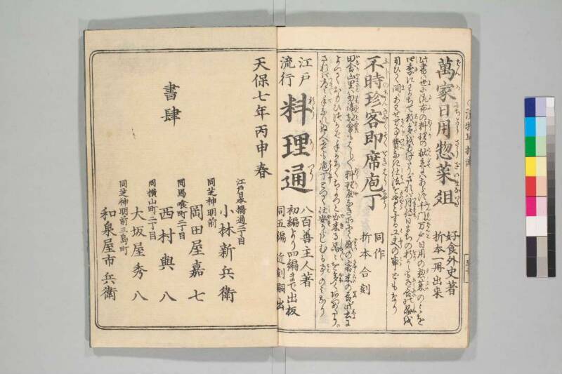 四季漬物塩嘉言 - ページ 38
