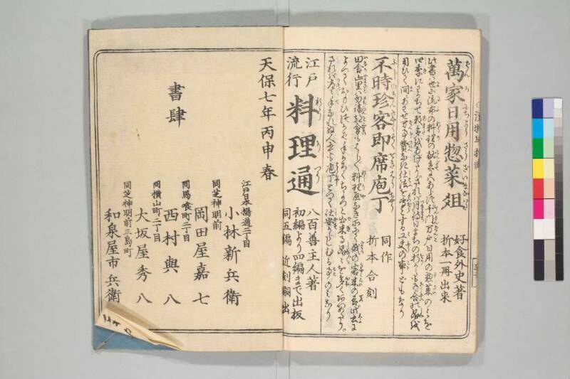 四季漬物塩嘉言 - ページ 39