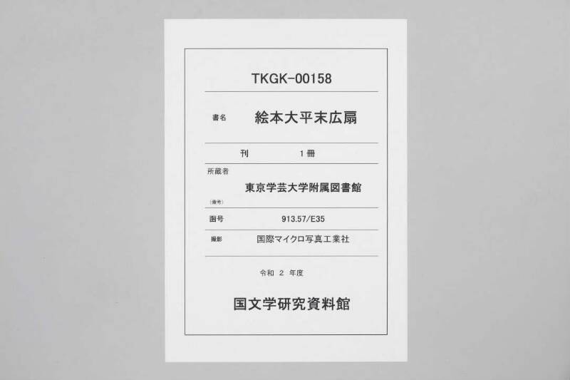 末広扇 - ページ 1