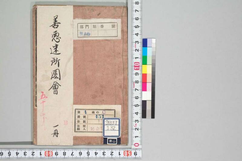 善悪道中記 - ページ 2