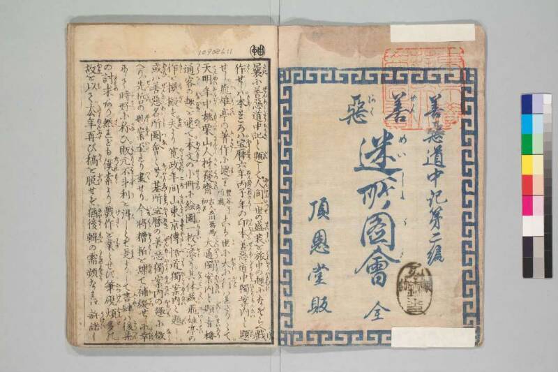 善悪道中記 - ページ 3