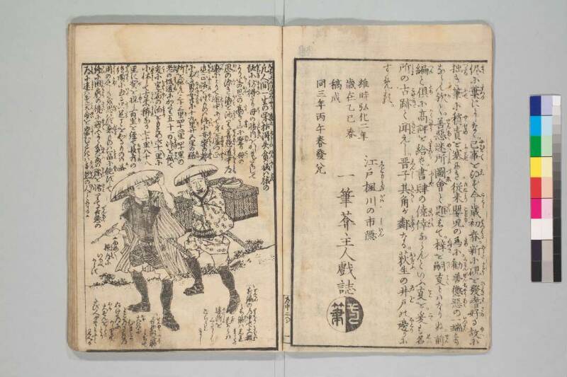 善悪道中記 - ページ 4