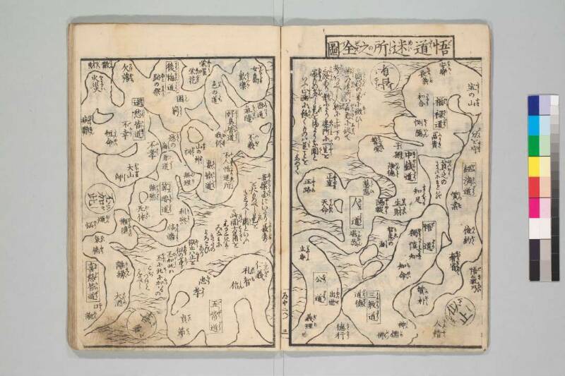 善悪道中記 - ページ 6