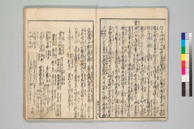 善悪道中記 - ページ 8