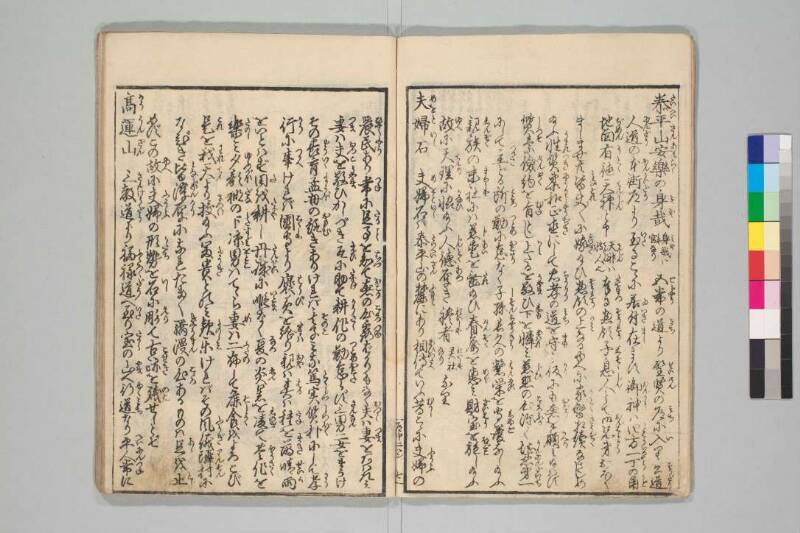善悪道中記 - ページ 10