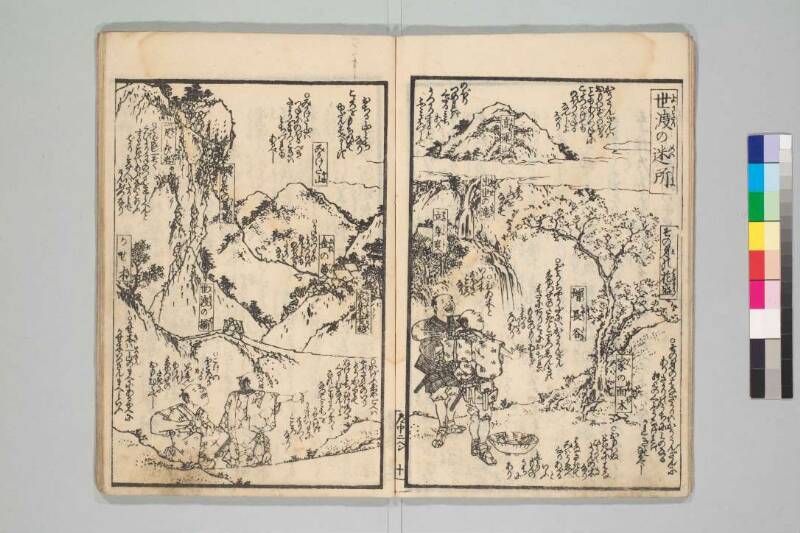 善悪道中記 - ページ 13
