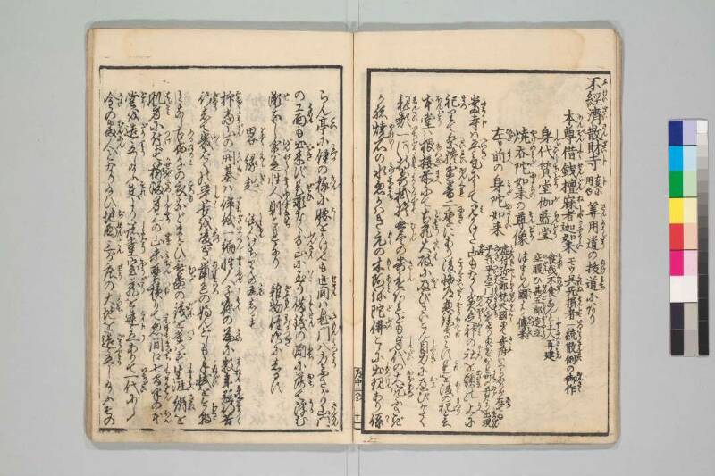 善悪道中記 - ページ 14
