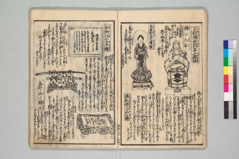 善悪道中記 - ページ 16