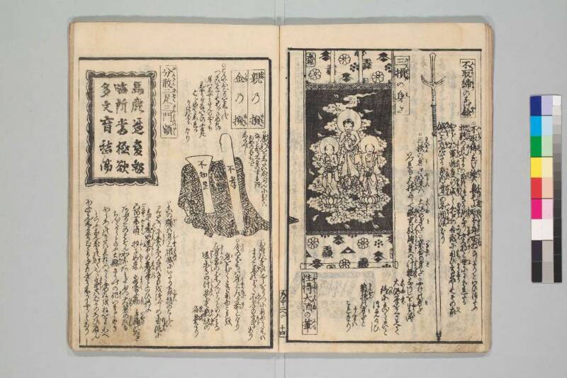 善悪道中記 - ページ 17