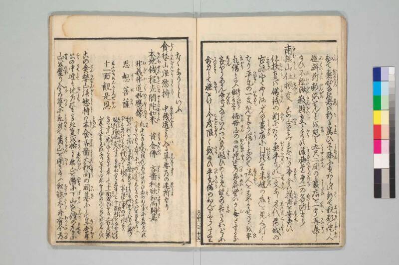 善悪道中記 - ページ 18