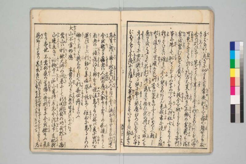 善悪道中記 - ページ 22