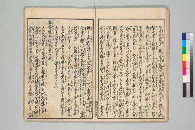 善悪道中記 - ページ 23