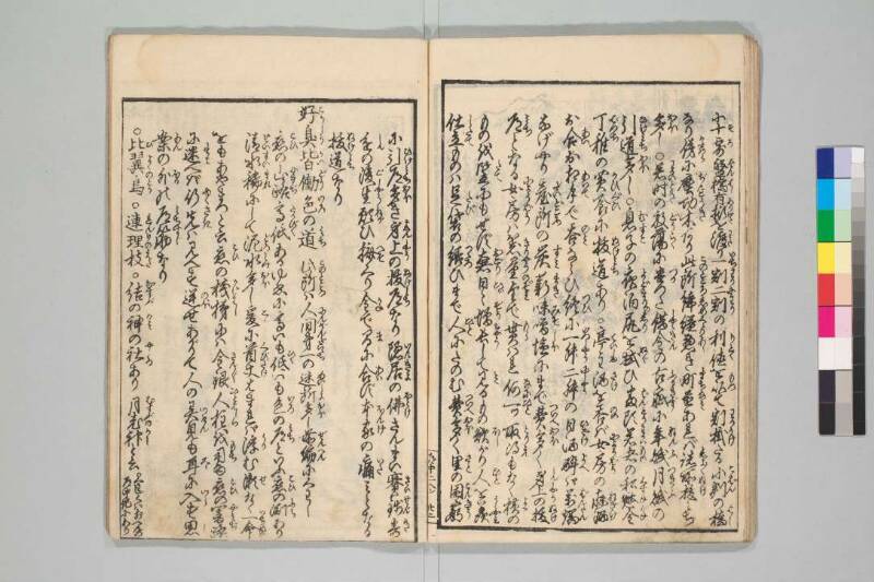 善悪道中記 - ページ 25