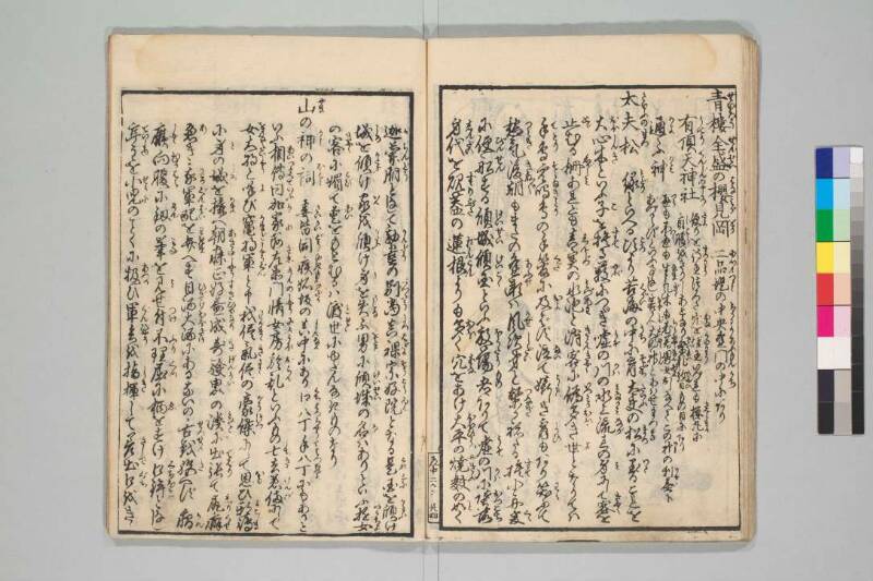善悪道中記 - ページ 27