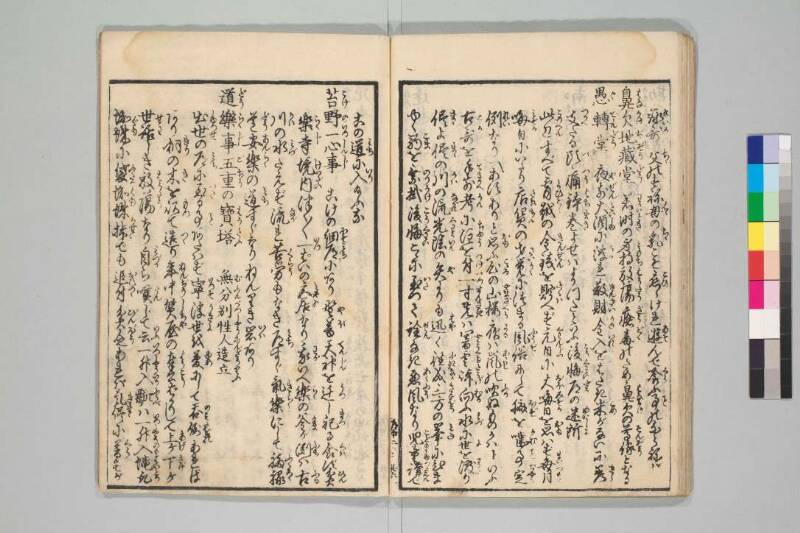 善悪道中記 - ページ 29