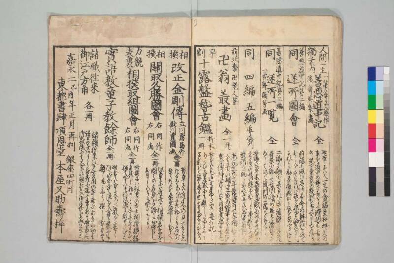 善悪道中記 - ページ 32