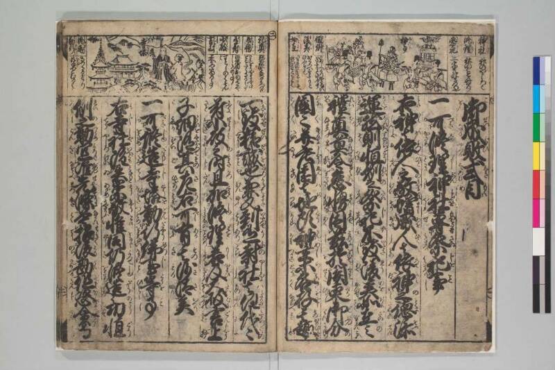 御成敗式目絵抄 - ページ 5