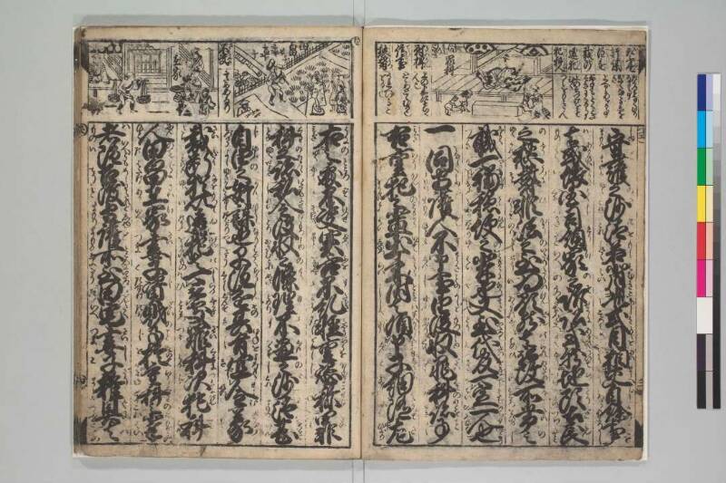 御成敗式目絵抄 - ページ 7