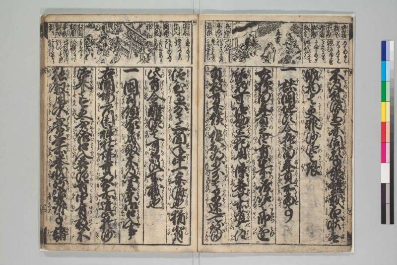 御成敗式目絵抄 - ページ 8