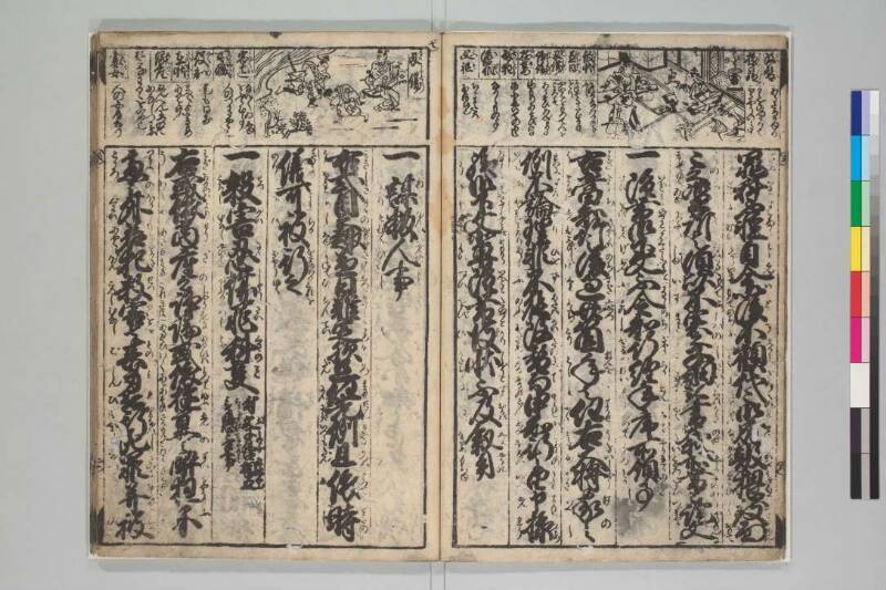御成敗式目絵抄 - ページ 10