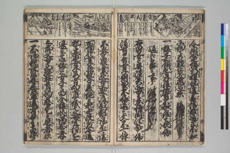 御成敗式目絵抄 - ページ 16