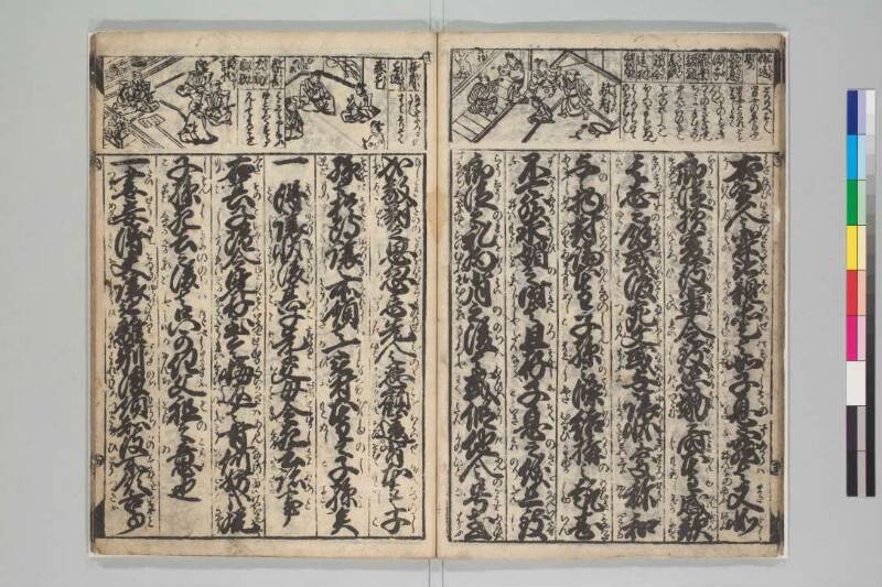 御成敗式目絵抄 - ページ 17