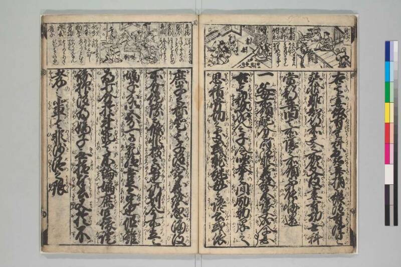 御成敗式目絵抄 - ページ 18