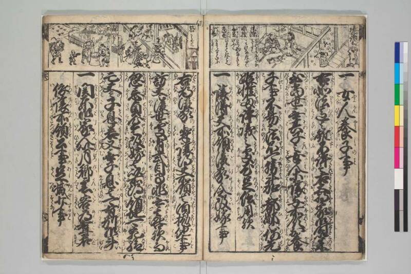 御成敗式目絵抄 - ページ 19
