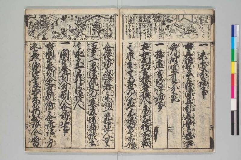 御成敗式目絵抄 - ページ 21