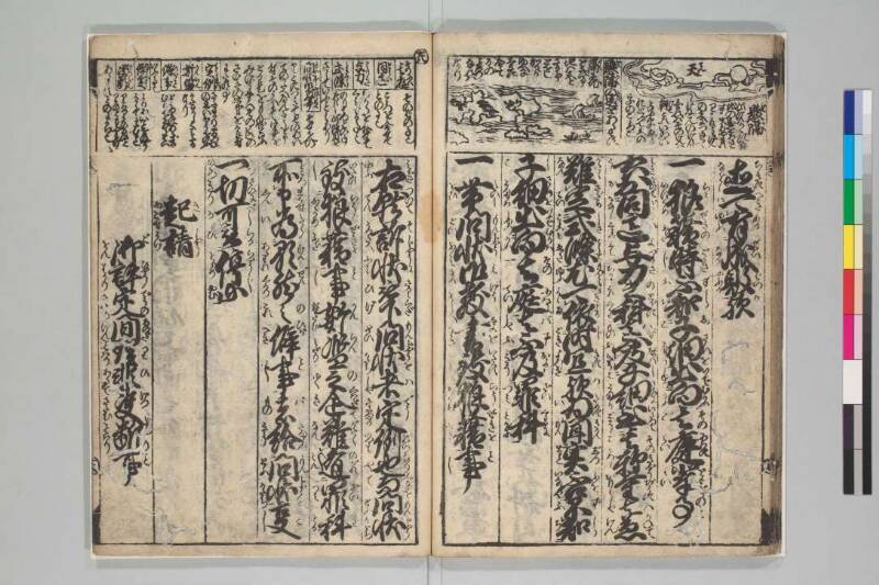 御成敗式目絵抄 - ページ 31