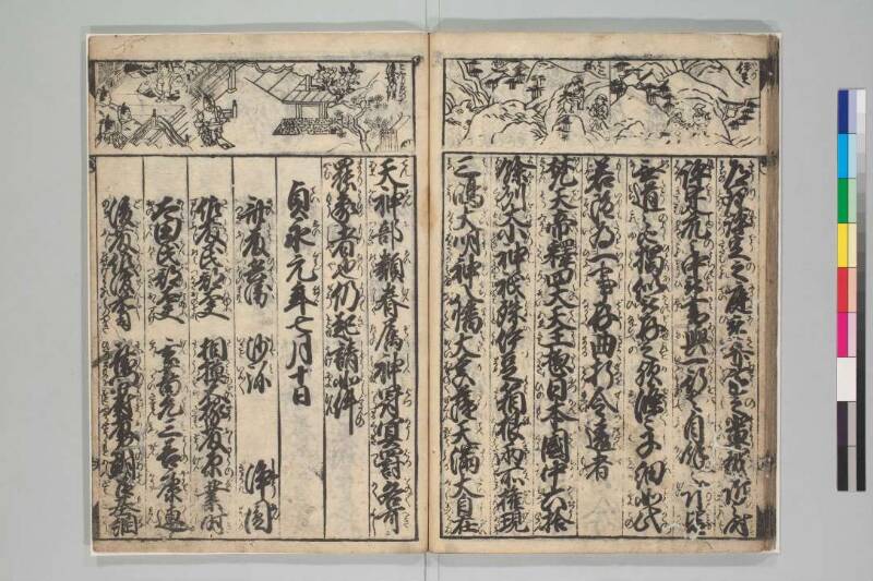 御成敗式目絵抄 - ページ 33