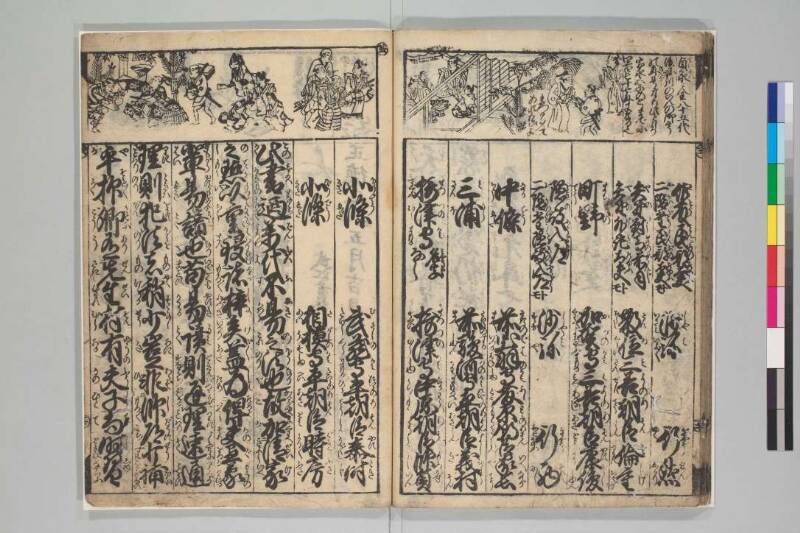 御成敗式目絵抄 - ページ 34