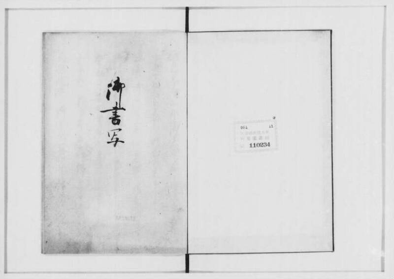 井伊直弼襲封ニ付誓詞並書取 - ページ 2