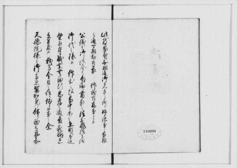 井伊直弼襲封ニ付誓詞並書取 - ページ 3