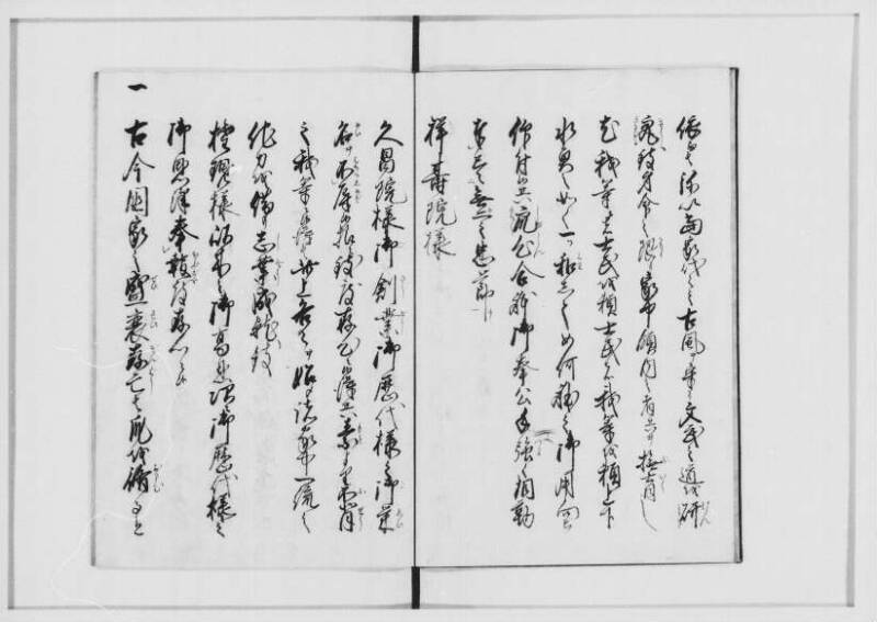 井伊直弼襲封ニ付誓詞並書取 - ページ 4