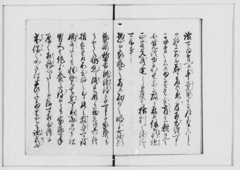 井伊直弼襲封ニ付誓詞並書取 - ページ 7