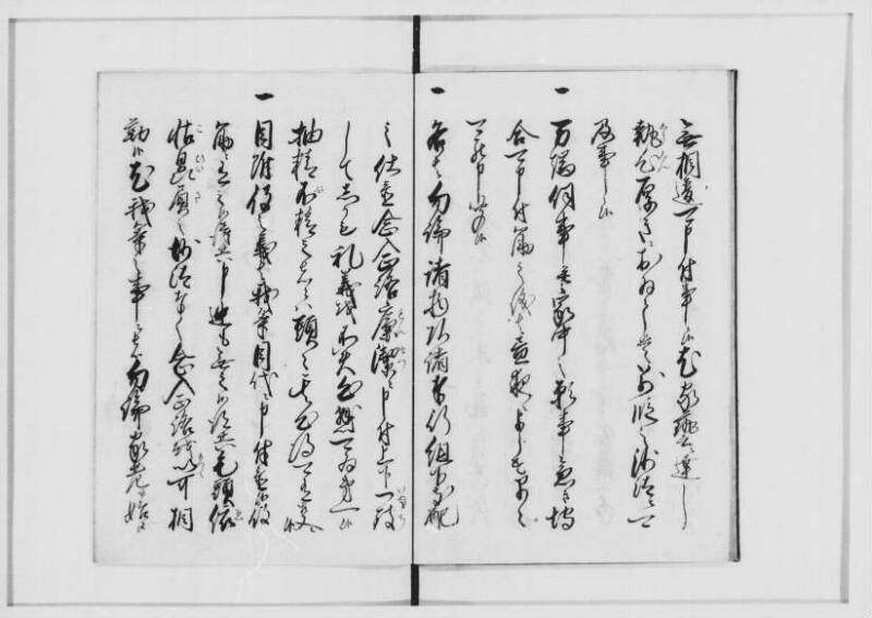 井伊直弼襲封ニ付誓詞並書取 - ページ 8