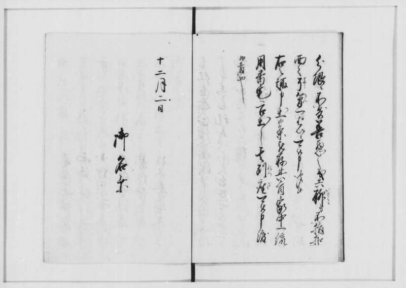 井伊直弼襲封ニ付誓詞並書取 - ページ 9