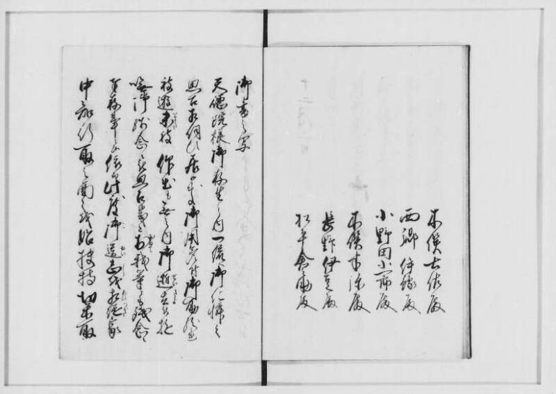 井伊直弼襲封ニ付誓詞並書取 - ページ 10