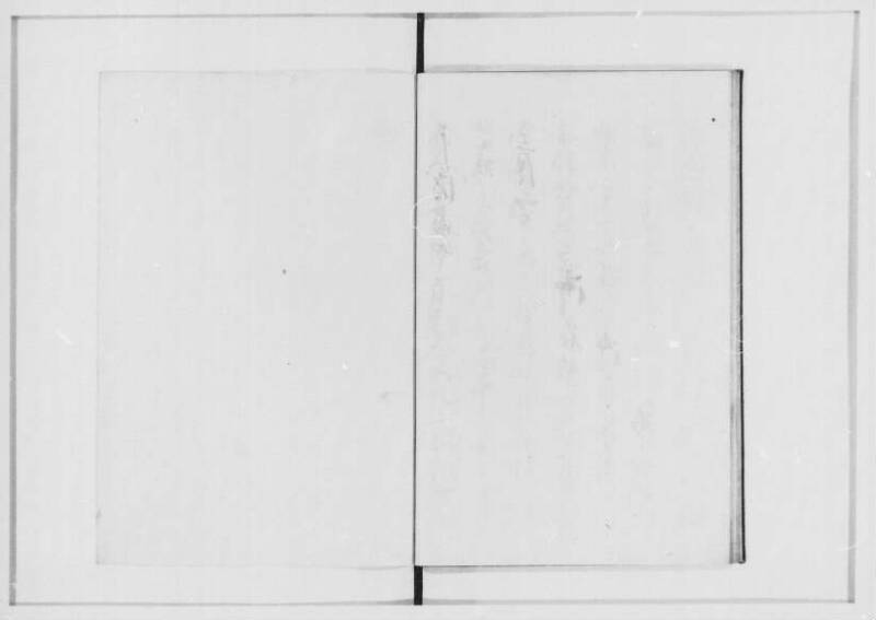 井伊直弼襲封ニ付誓詞並書取 - ページ 12