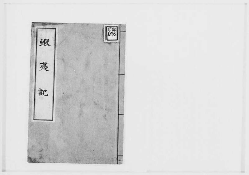 蝦夷記　新楽閑叟著（北海道大学附属図書館） - ページ 1