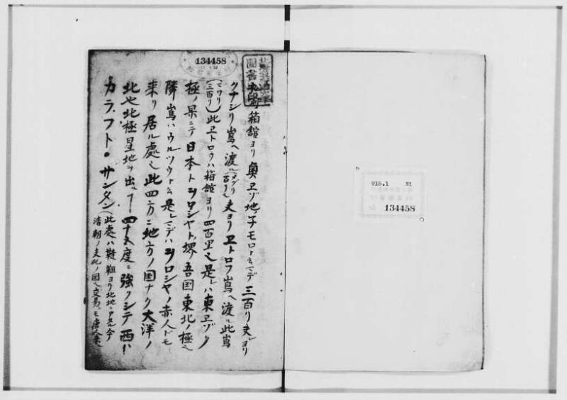 蝦夷記　新楽閑叟著（北海道大学附属図書館） - ページ 2