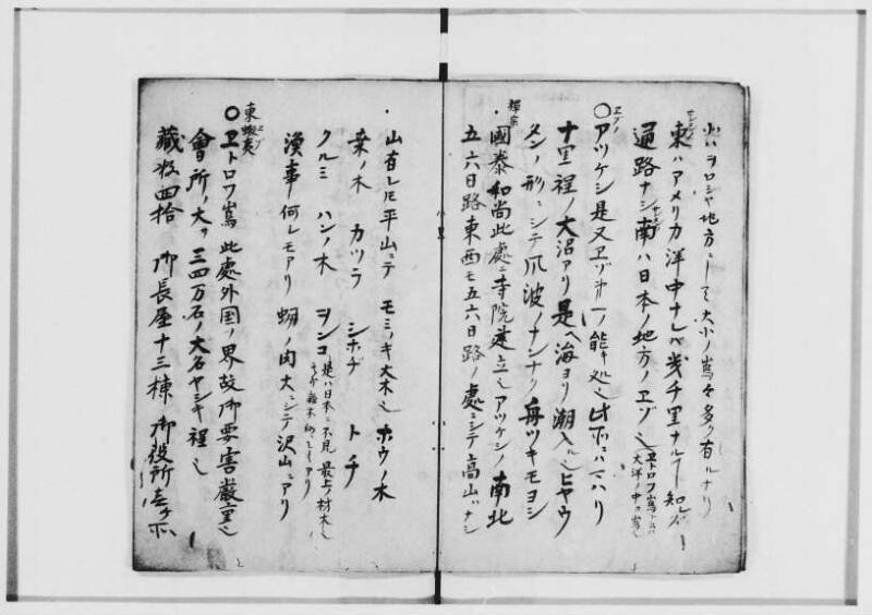 蝦夷記　新楽閑叟著（北海道大学附属図書館） - ページ 3