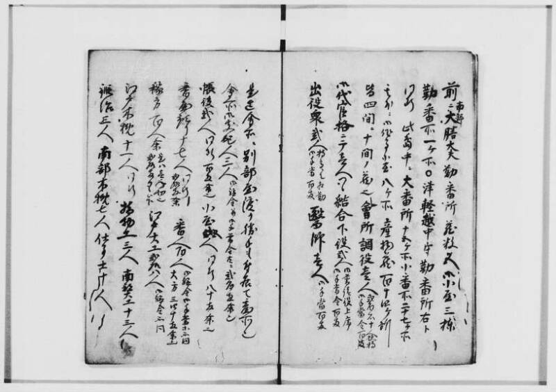 蝦夷記　新楽閑叟著（北海道大学附属図書館） - ページ 4