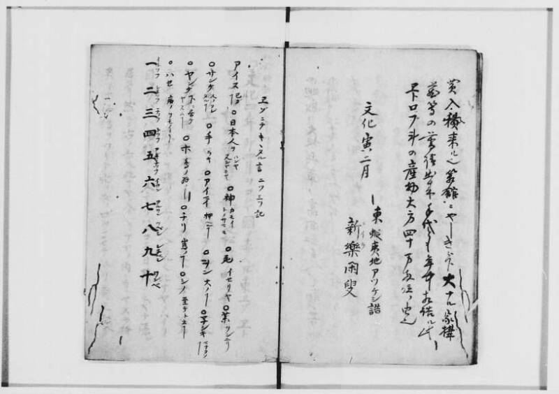 蝦夷記　新楽閑叟著（北海道大学附属図書館） - ページ 6